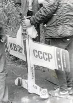 Вологда 1979